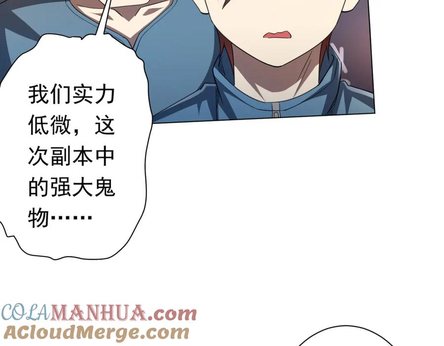 《全球惊悚：开局万亿冥币》第32话 青冥商会，陆掌柜！ 第28页