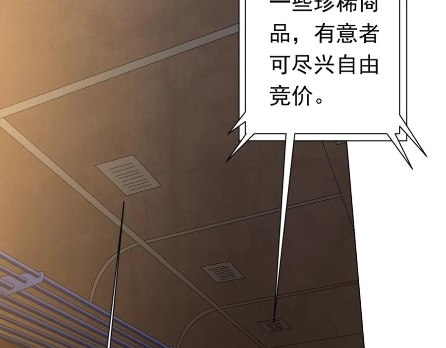 《全球惊悚：开局万亿冥币》第32话 青冥商会，陆掌柜！ 第121页