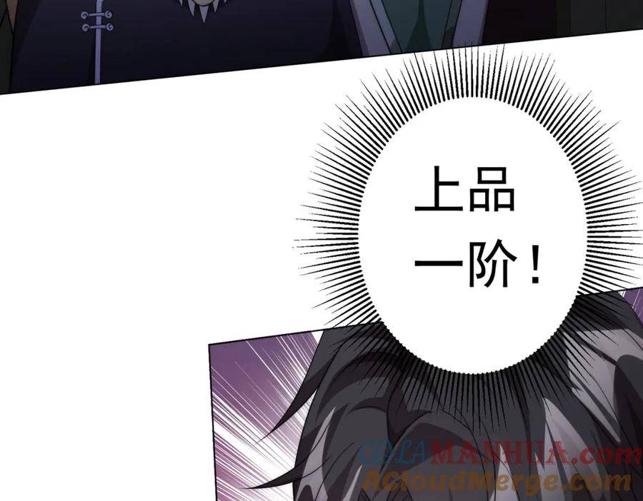 《全球惊悚：开局万亿冥币》第32话 青冥商会，陆掌柜！ 第92页