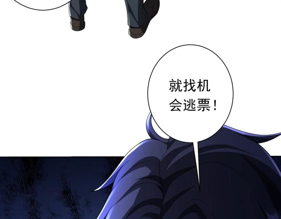 《全球惊悚：开局万亿冥币》第32话 青冥商会，陆掌柜！ 第23页