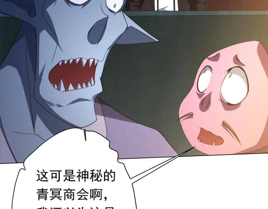 《全球惊悚：开局万亿冥币》第32话 青冥商会，陆掌柜！ 第125页