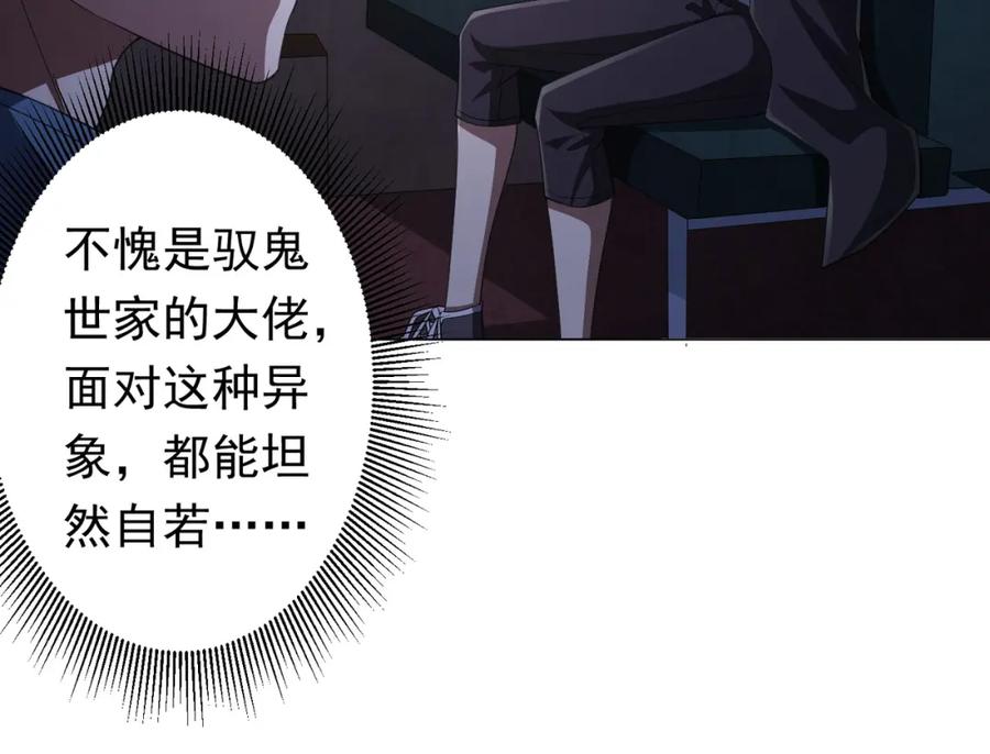 《全球惊悚：开局万亿冥币》第32话 青冥商会，陆掌柜！ 第54页