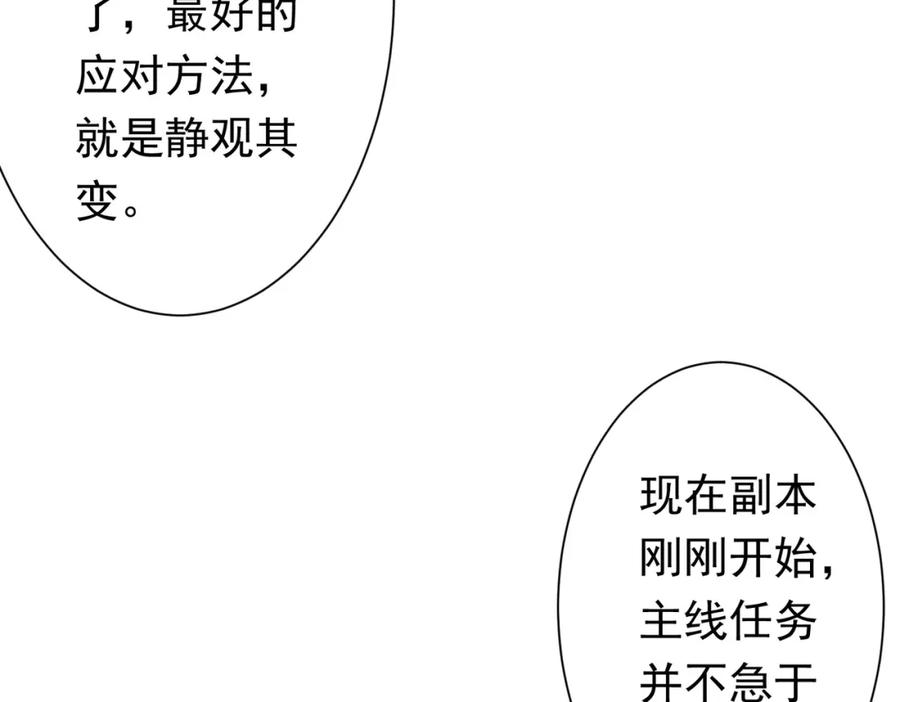 《全球惊悚：开局万亿冥币》第32话 青冥商会，陆掌柜！ 第31页