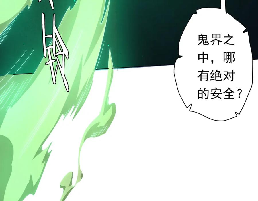 《全球惊悚：开局万亿冥币》第32话 青冥商会，陆掌柜！ 第50页
