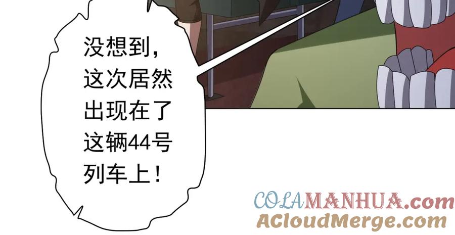 《全球惊悚：开局万亿冥币》第32话 青冥商会，陆掌柜！ 第128页