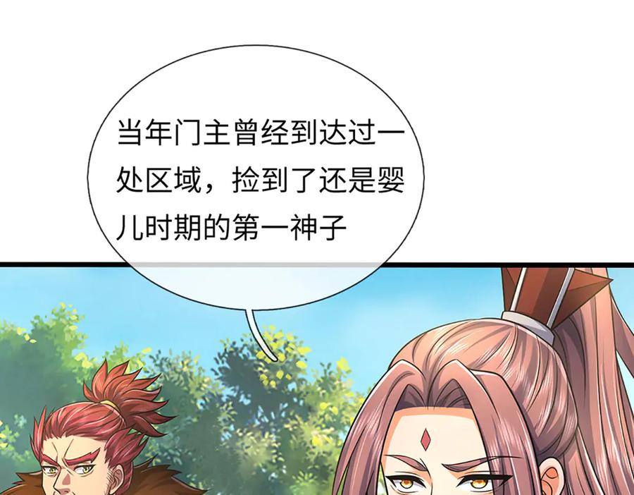 《开局签到至尊丹田》第332话 魔化神子 第38页