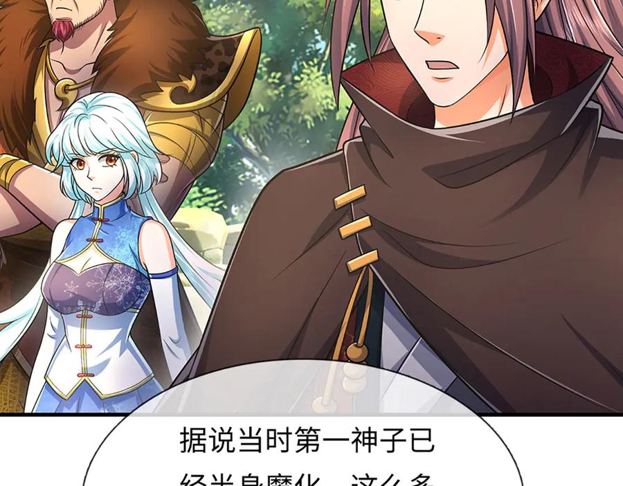 《开局签到至尊丹田》第332话 魔化神子 第39页