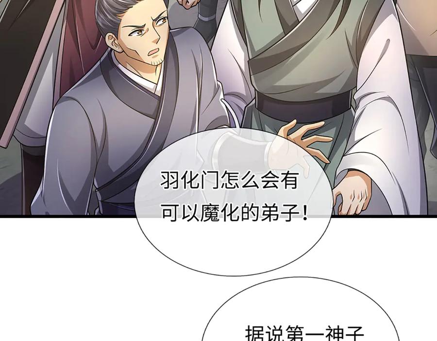 《开局签到至尊丹田》第332话 魔化神子 第32页