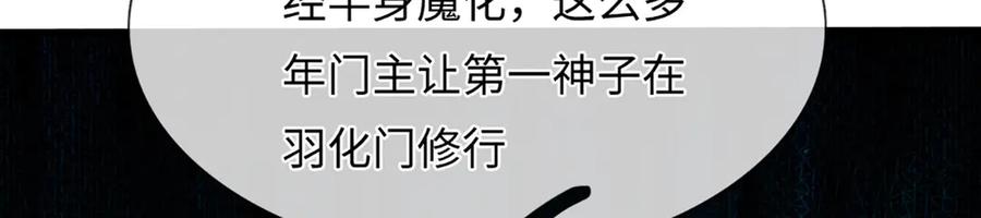 《开局签到至尊丹田》第332话 魔化神子 第40页