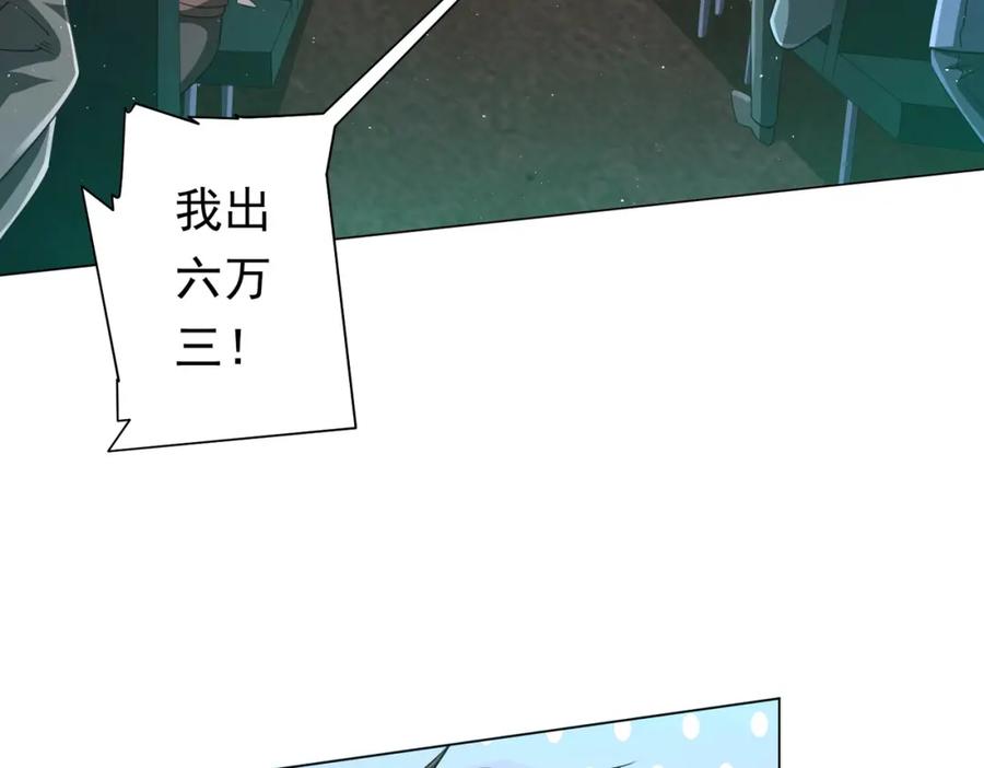 《全球惊悚：开局万亿冥币》第33话 什么叫财大气粗啊！ 第47页
