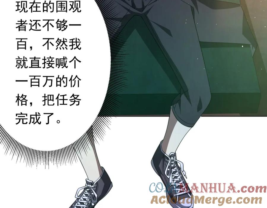 《全球惊悚：开局万亿冥币》第33话 什么叫财大气粗啊！ 第85页