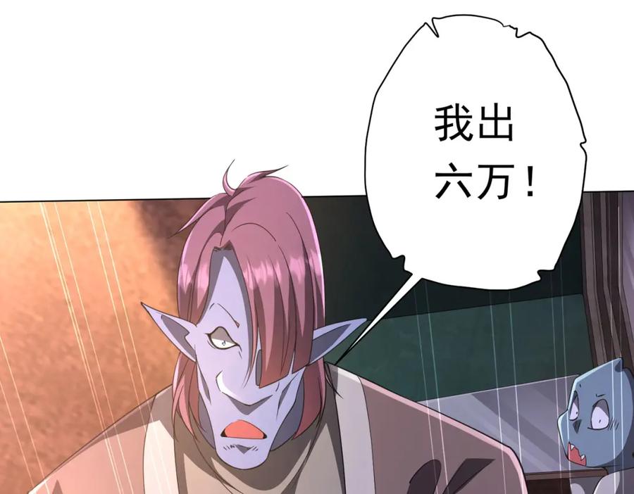 《全球惊悚：开局万亿冥币》第33话 什么叫财大气粗啊！ 第43页