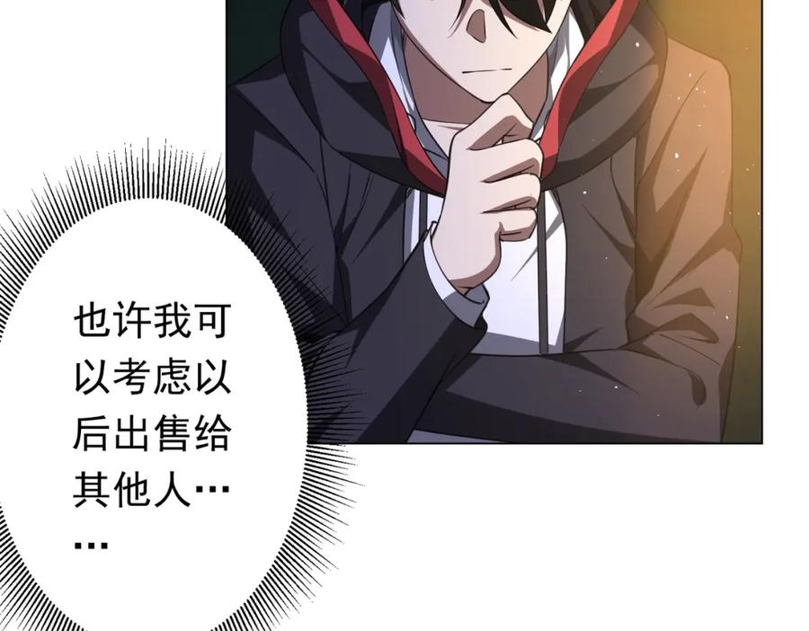 《全球惊悚：开局万亿冥币》第33话 什么叫财大气粗啊！ 第120页