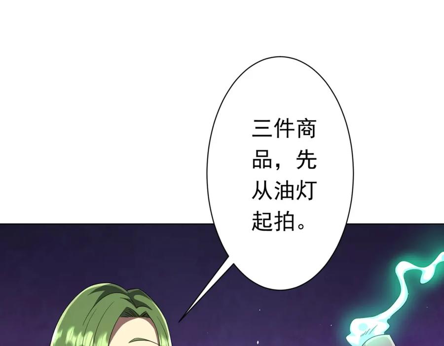 《全球惊悚：开局万亿冥币》第33话 什么叫财大气粗啊！ 第24页