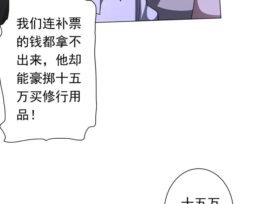 《全球惊悚：开局万亿冥币》第33话 什么叫财大气粗啊！ 第62页