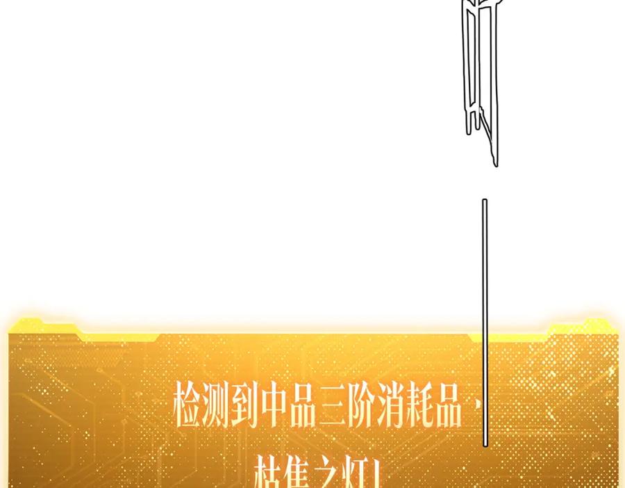 《全球惊悚：开局万亿冥币》第33话 什么叫财大气粗啊！ 第78页