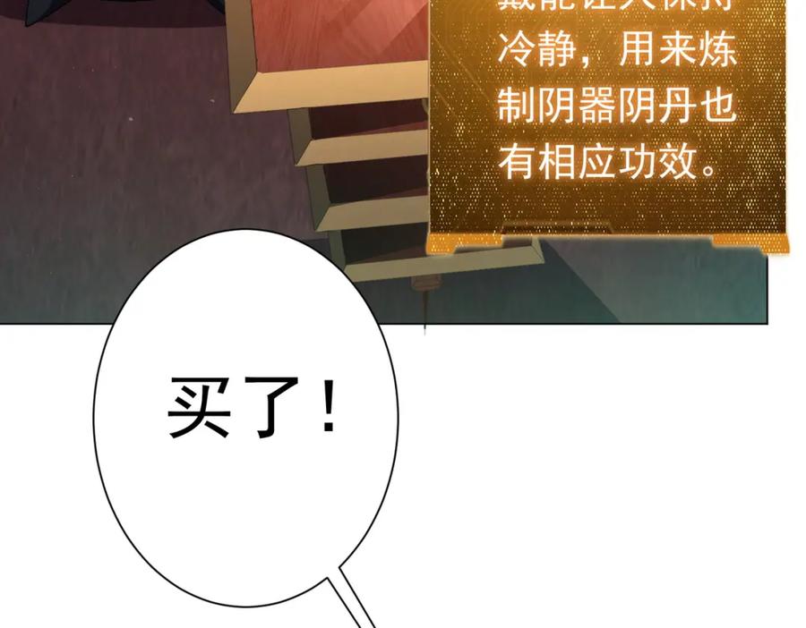 《全球惊悚：开局万亿冥币》第33话 什么叫财大气粗啊！ 第98页