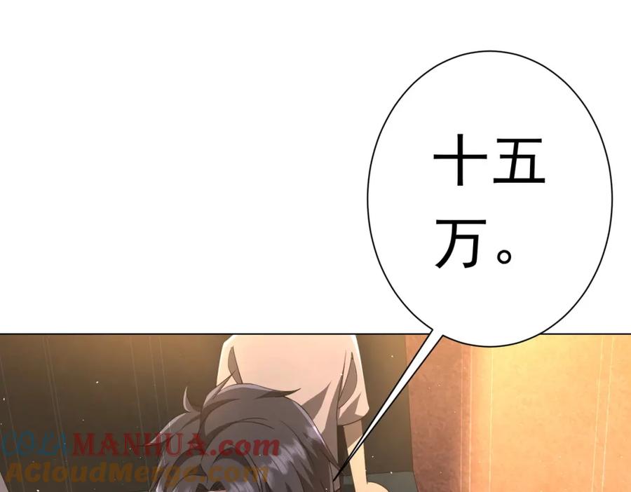《全球惊悚：开局万亿冥币》第33话 什么叫财大气粗啊！ 第53页