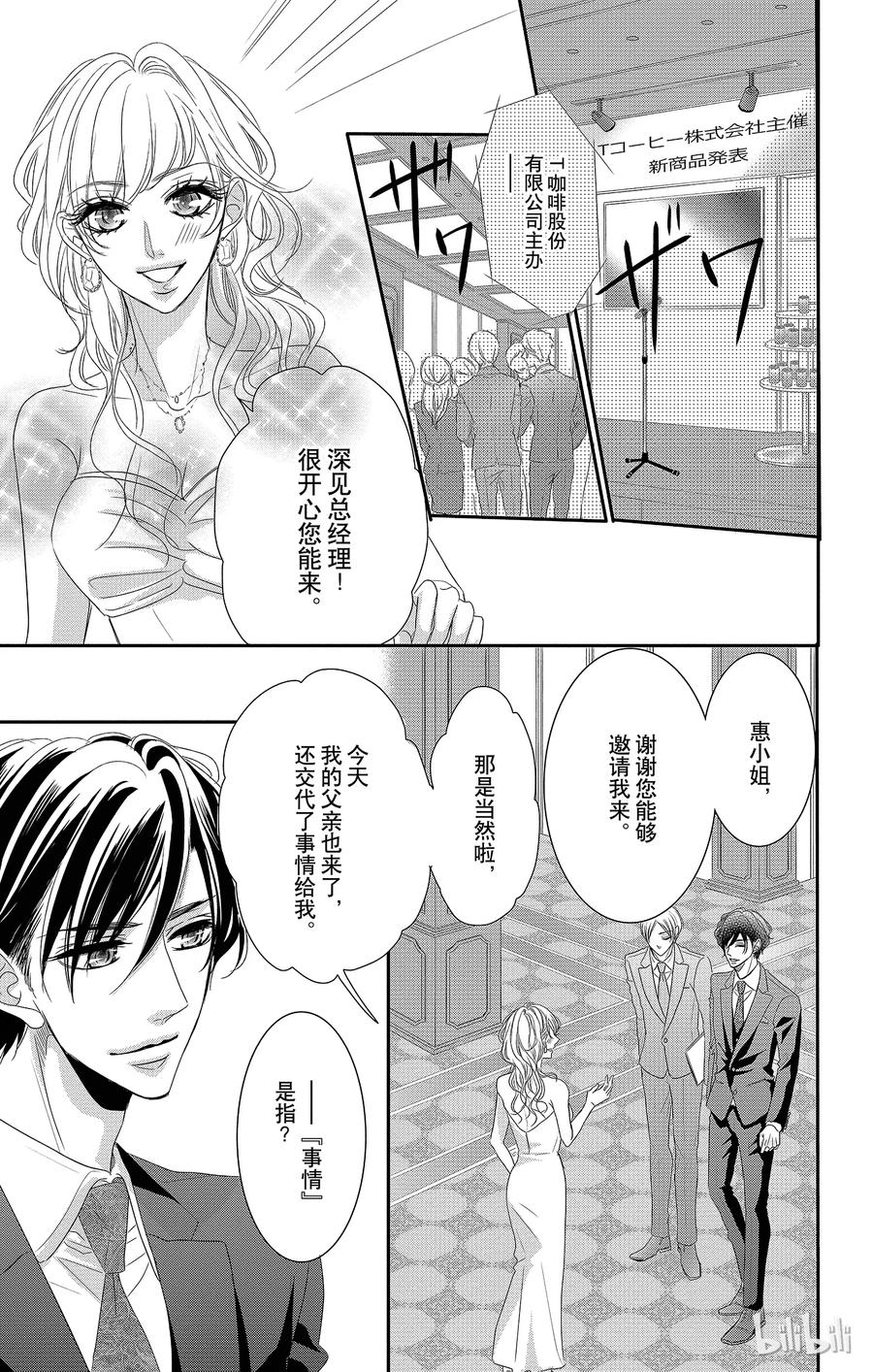 《Coffee & Vanilla 咖啡和香草》27 秘书和回应 第10页