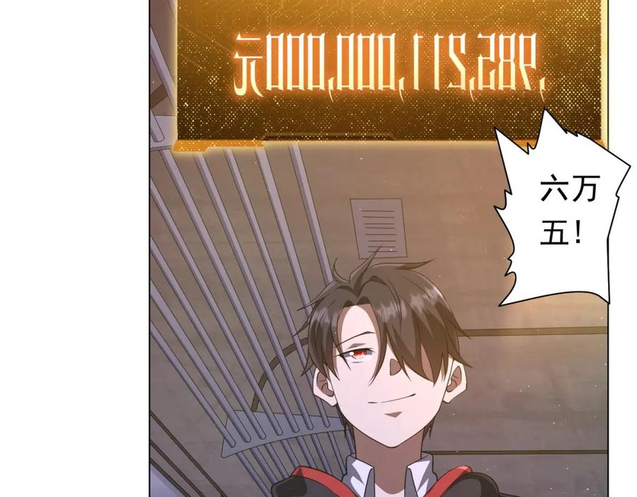 《全球惊悚：开局万亿冥币》第33话 什么叫财大气粗啊！ 第51页