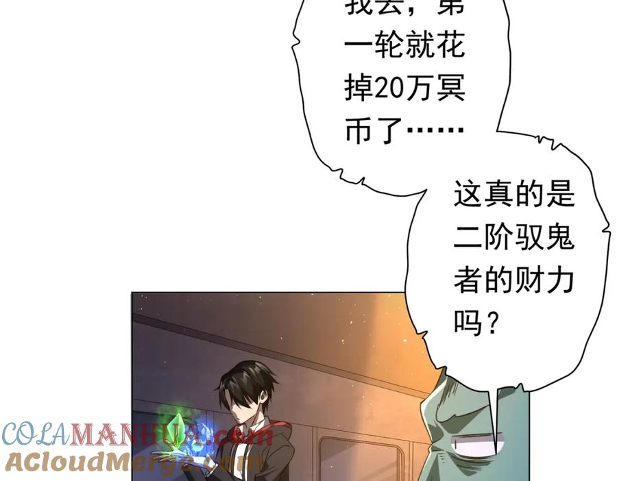 《全球惊悚：开局万亿冥币》第33话 什么叫财大气粗啊！ 第101页