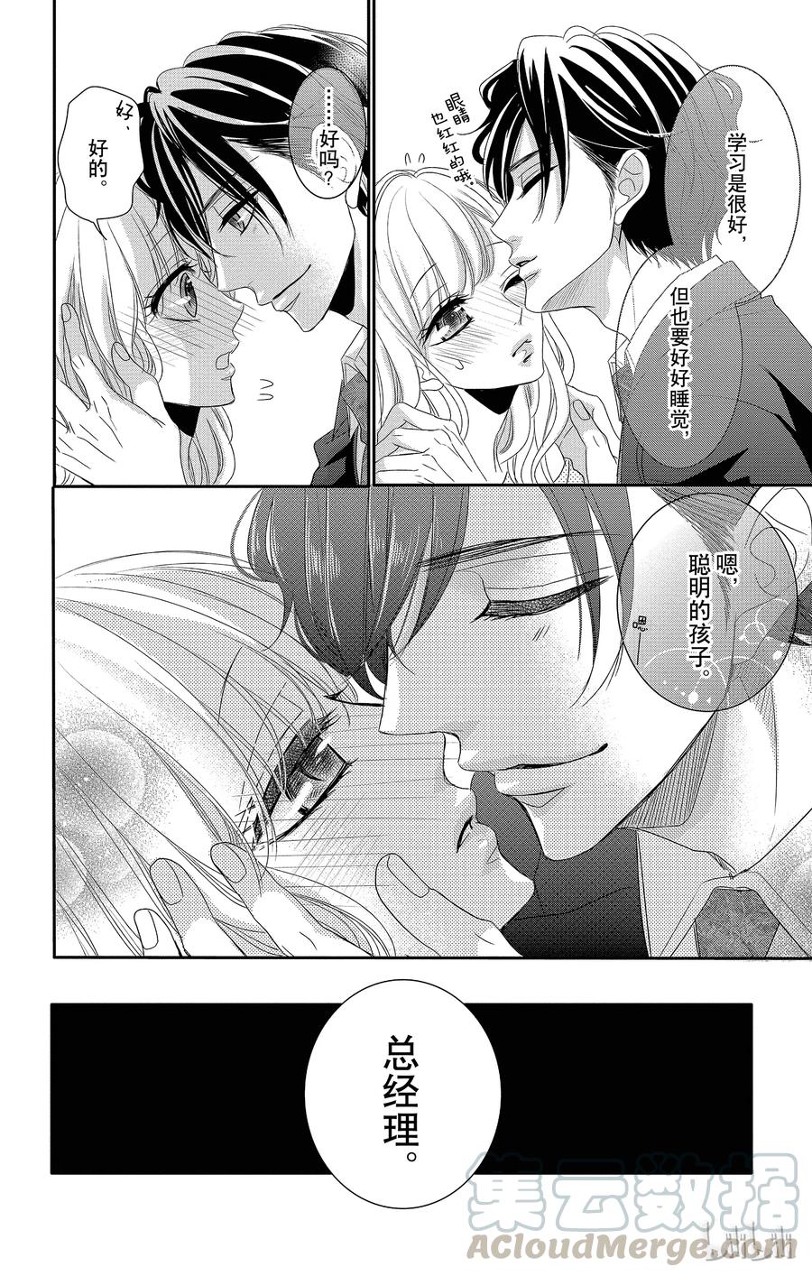 《Coffee & Vanilla 咖啡和香草》27 秘书和回应 第5页