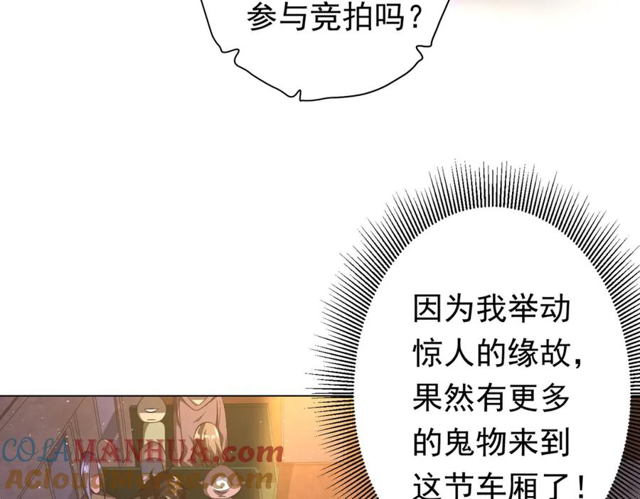 《全球惊悚：开局万亿冥币》第33话 什么叫财大气粗啊！ 第105页