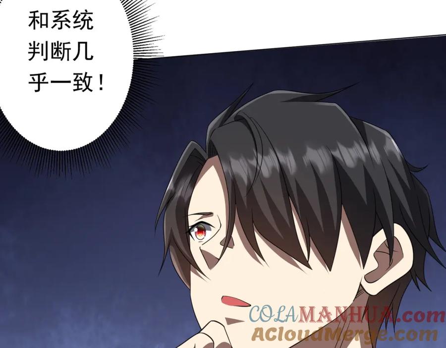 《全球惊悚：开局万亿冥币》第33话 什么叫财大气粗啊！ 第33页