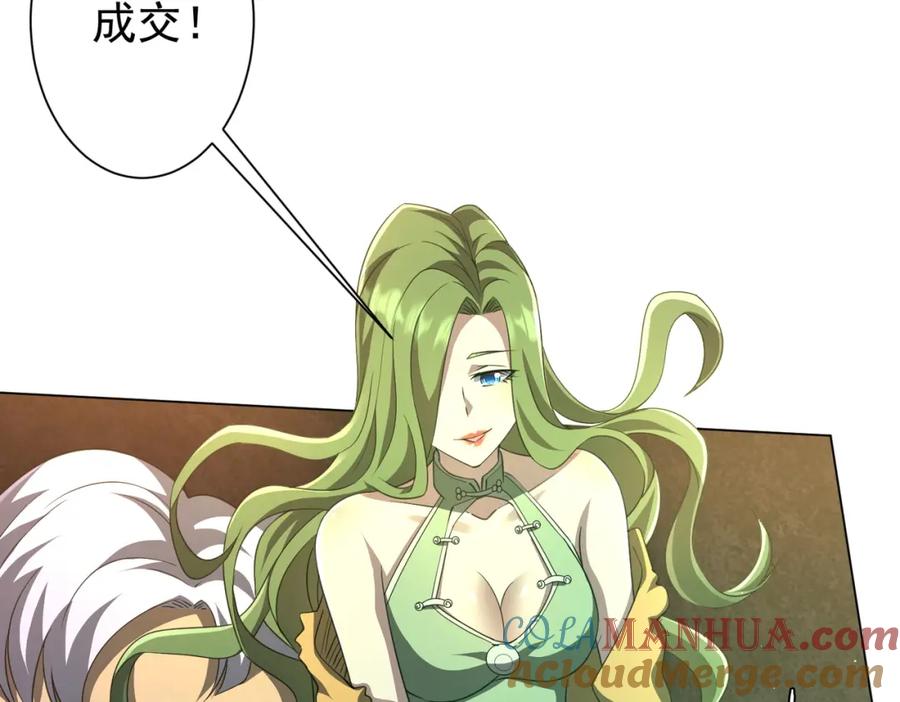《全球惊悚：开局万亿冥币》第33话 什么叫财大气粗啊！ 第69页