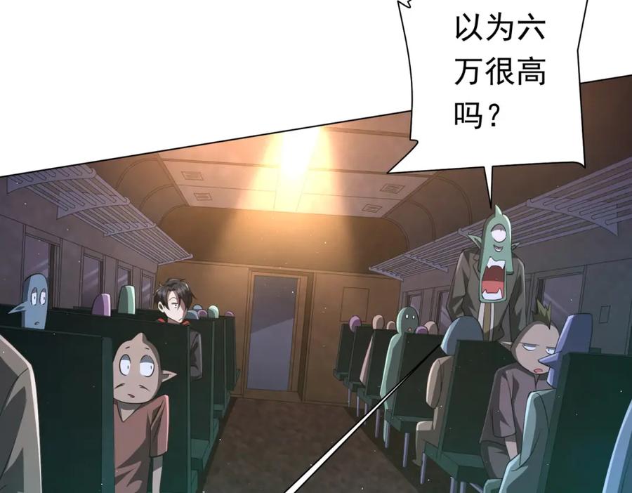 《全球惊悚：开局万亿冥币》第33话 什么叫财大气粗啊！ 第46页