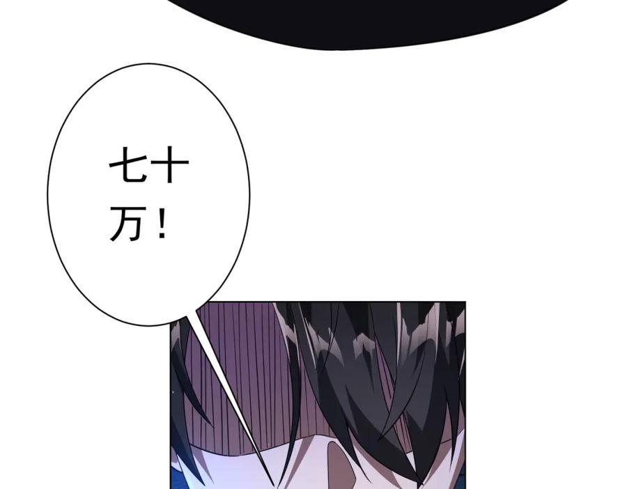 《全球惊悚：开局万亿冥币》第33话 什么叫财大气粗啊！ 第124页