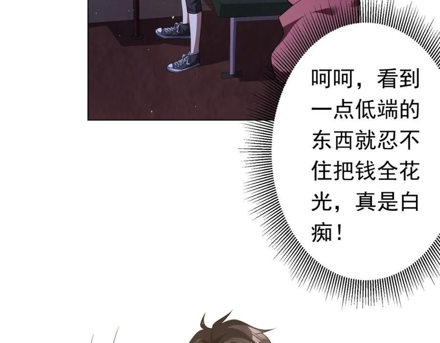 《全球惊悚：开局万亿冥币》第33话 什么叫财大气粗啊！ 第83页