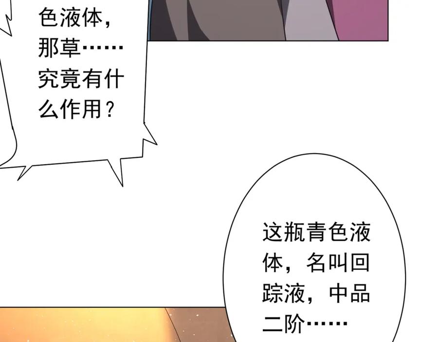 《全球惊悚：开局万亿冥币》第33话 什么叫财大气粗啊！ 第116页