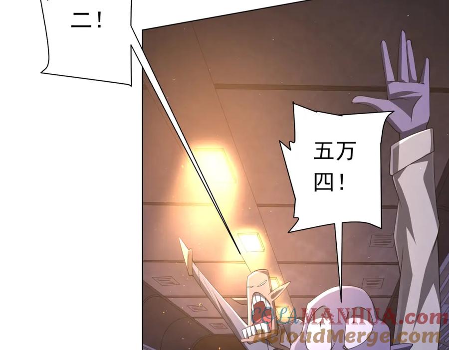《全球惊悚：开局万亿冥币》第33话 什么叫财大气粗啊！ 第41页