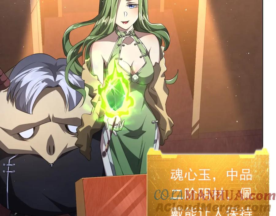 《全球惊悚：开局万亿冥币》第33话 什么叫财大气粗啊！ 第97页