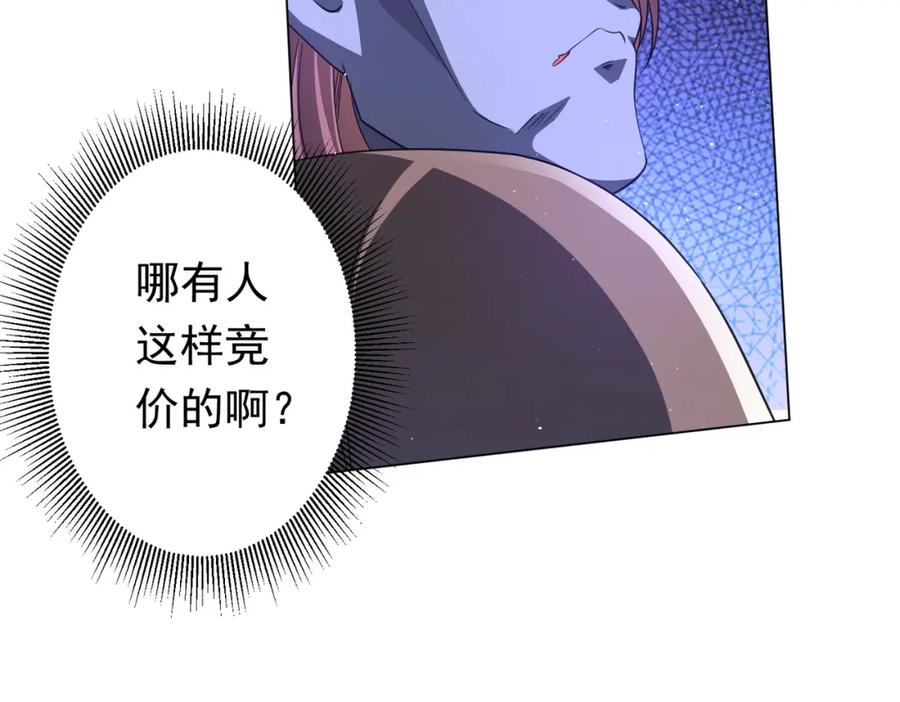 《全球惊悚：开局万亿冥币》第33话 什么叫财大气粗啊！ 第59页