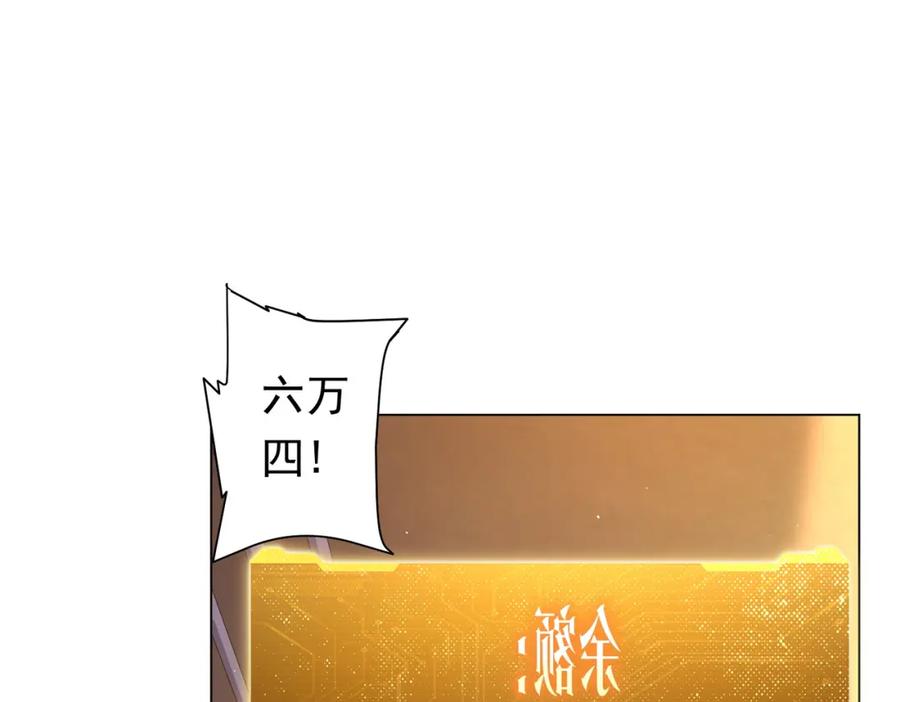 《全球惊悚：开局万亿冥币》第33话 什么叫财大气粗啊！ 第50页