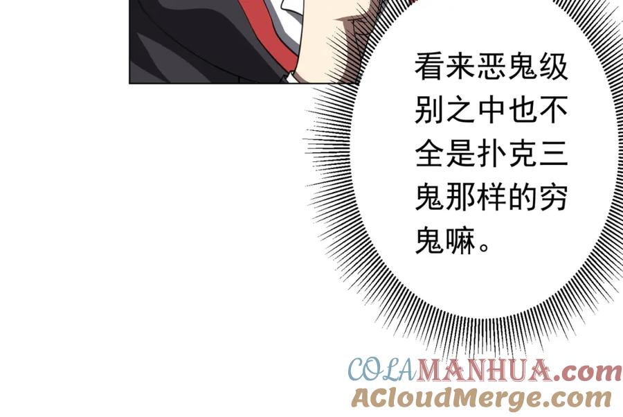 《全球惊悚：开局万亿冥币》第33话 什么叫财大气粗啊！ 第49页