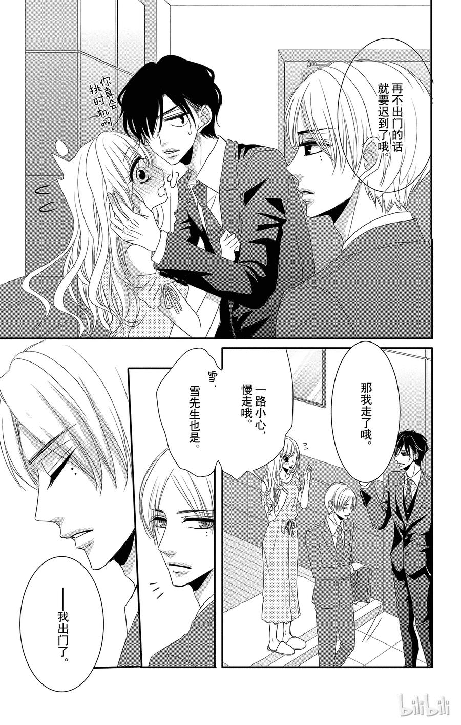 《Coffee & Vanilla 咖啡和香草》27 秘书和回应 第6页