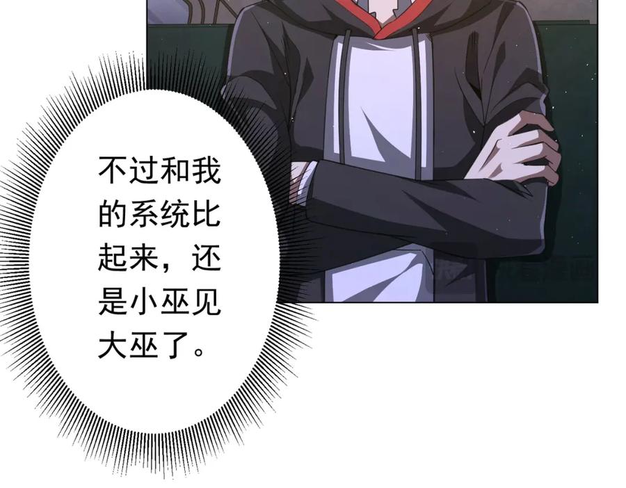 《全球惊悚：开局万亿冥币》第33话 什么叫财大气粗啊！ 第52页