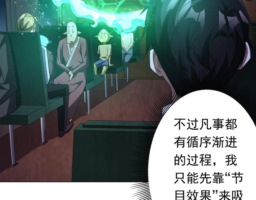 《全球惊悚：开局万亿冥币》第33话 什么叫财大气粗啊！ 第87页