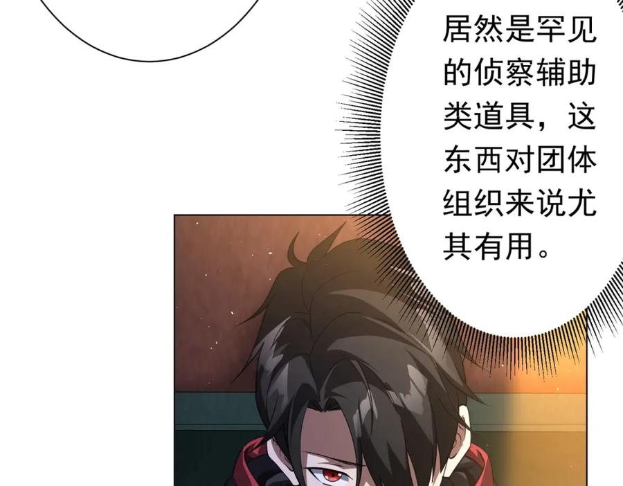 《全球惊悚：开局万亿冥币》第33话 什么叫财大气粗啊！ 第119页