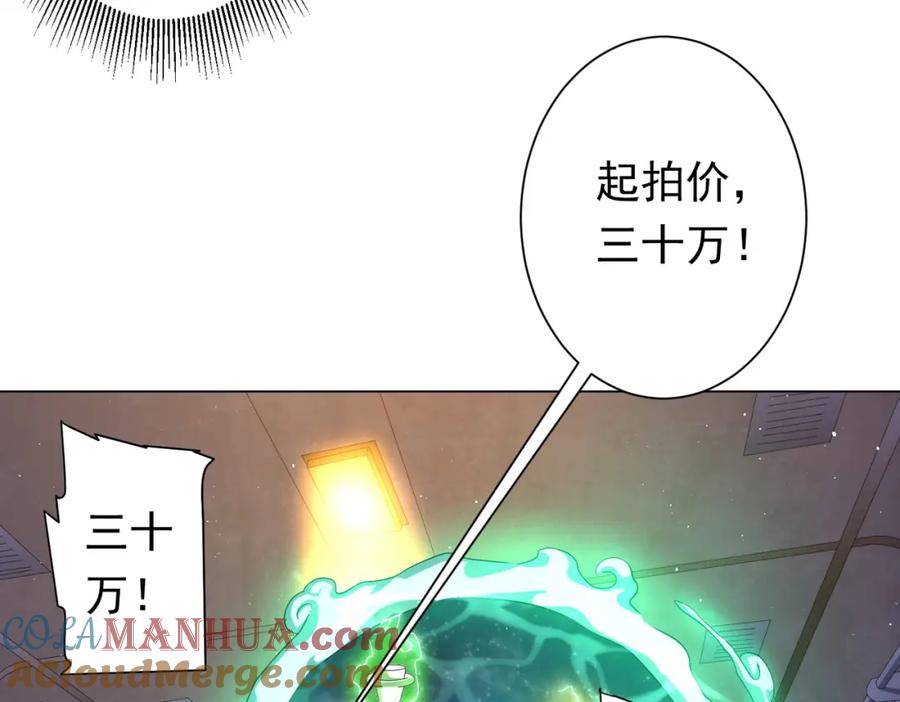 《全球惊悚：开局万亿冥币》第33话 什么叫财大气粗啊！ 第121页