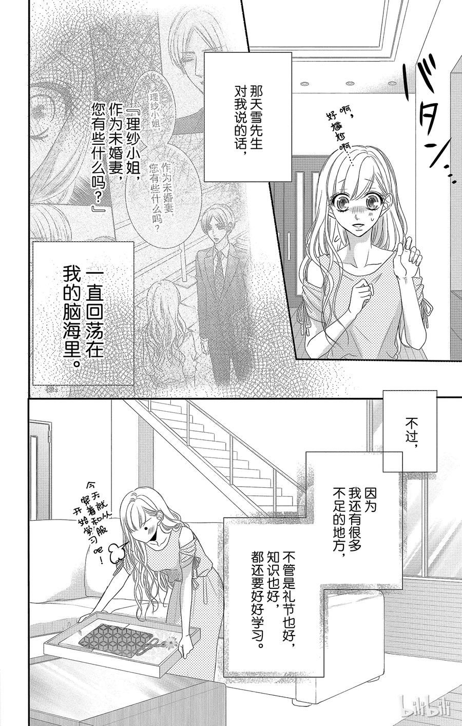 《Coffee & Vanilla 咖啡和香草》27 秘书和回应 第7页