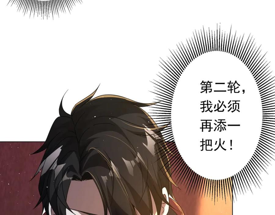 《全球惊悚：开局万亿冥币》第33话 什么叫财大气粗啊！ 第108页