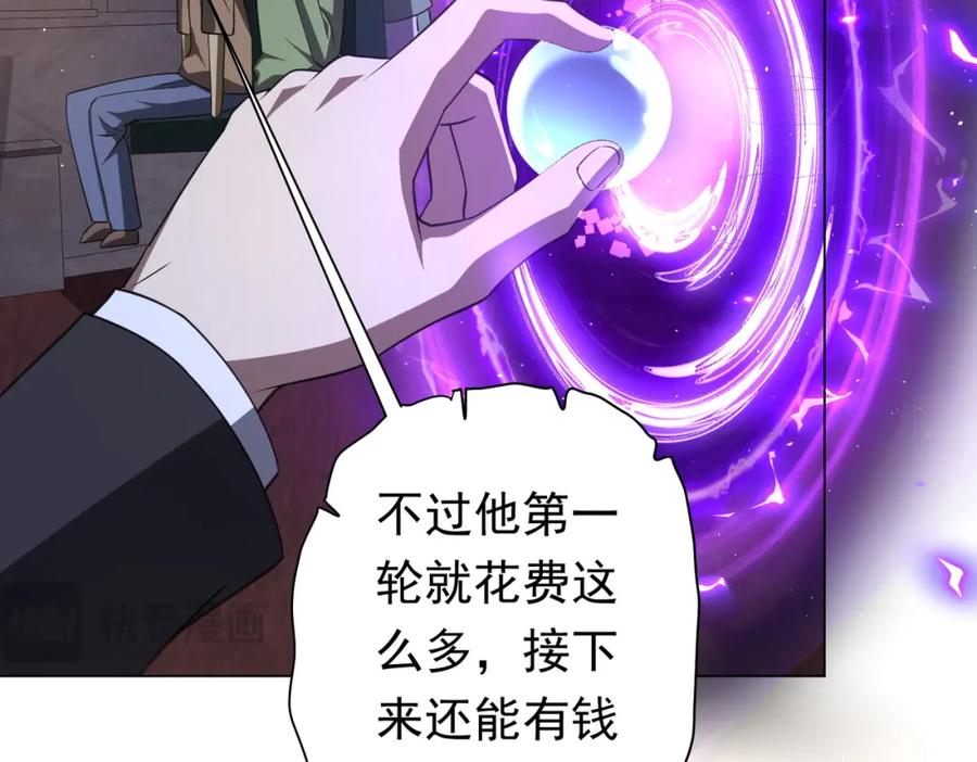 《全球惊悚：开局万亿冥币》第33话 什么叫财大气粗啊！ 第104页