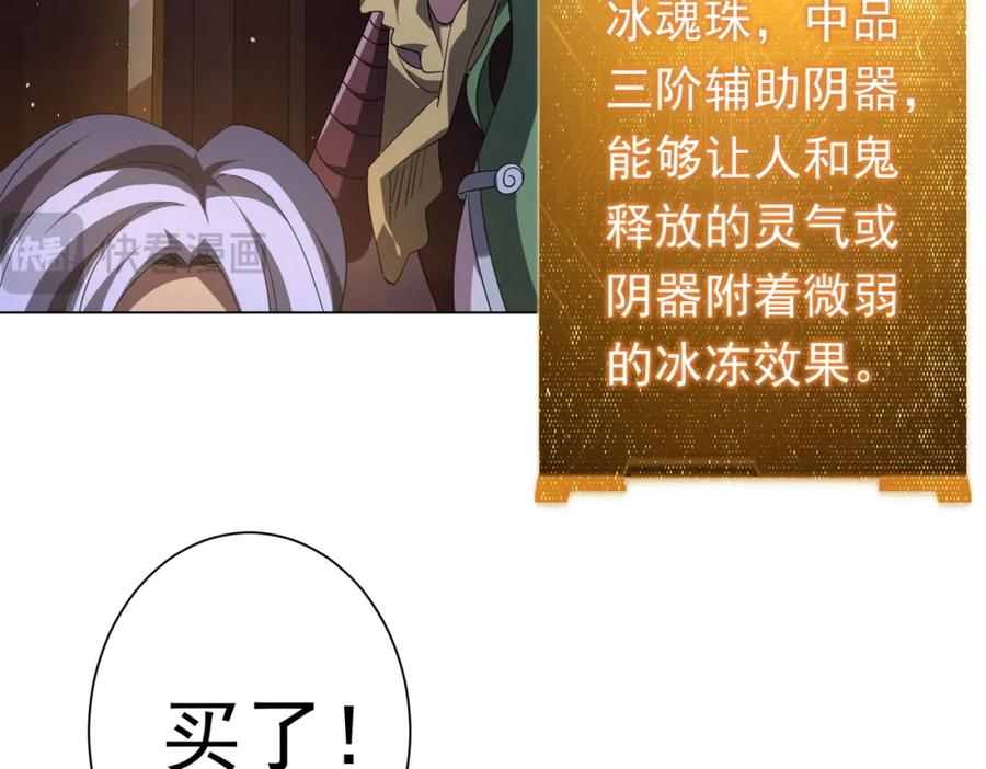 《全球惊悚：开局万亿冥币》第33话 什么叫财大气粗啊！ 第90页