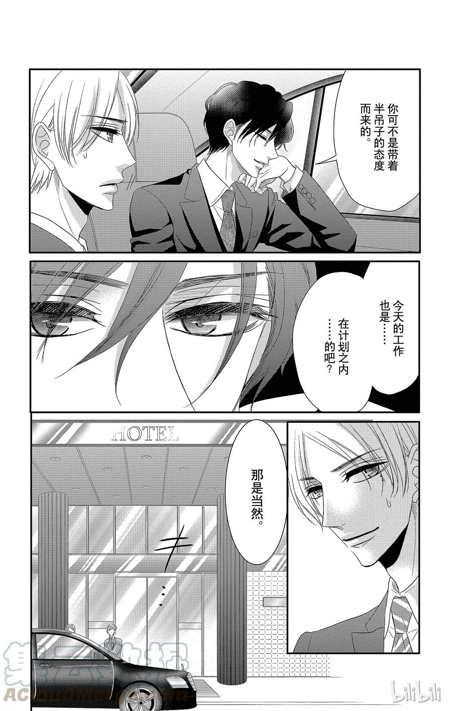 《Coffee & Vanilla 咖啡和香草》27 秘书和回应 第9页