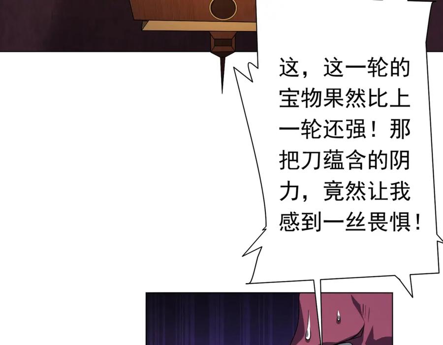 《全球惊悚：开局万亿冥币》第33话 什么叫财大气粗啊！ 第114页