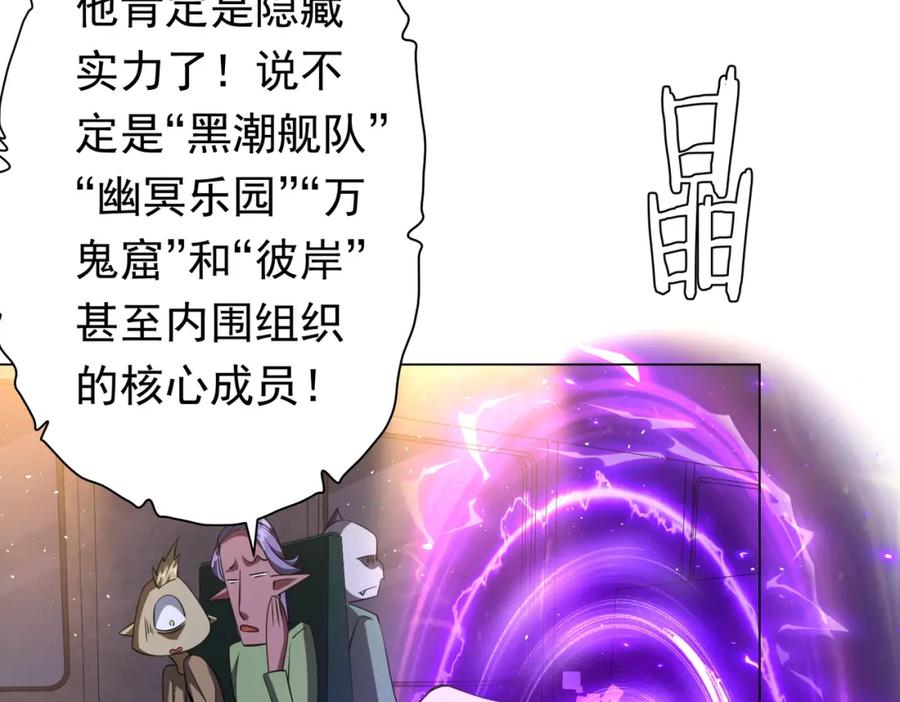 《全球惊悚：开局万亿冥币》第33话 什么叫财大气粗啊！ 第103页